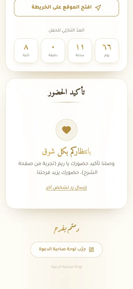 تأكيد الحضور ورسالة الشكر للضيف