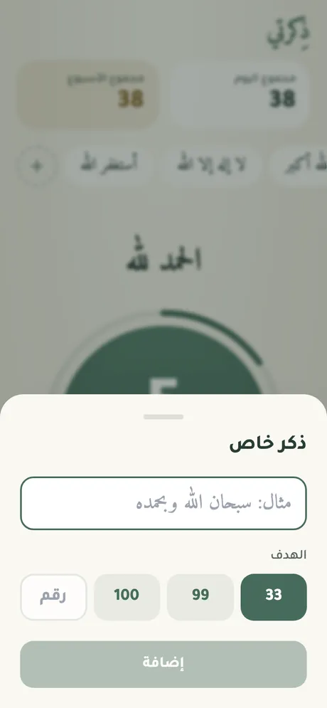 إضافة ذكر خاص بهدف تختاره