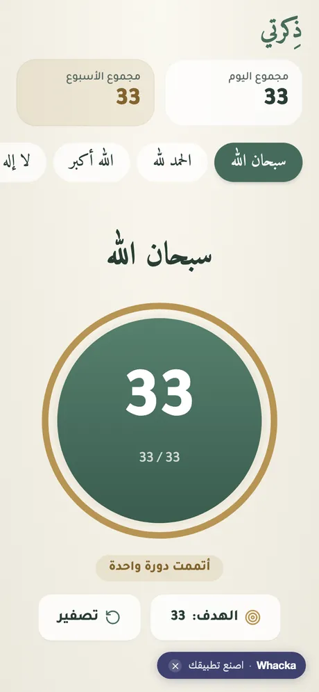 إتمام الدورة عند الوصول إلى 33