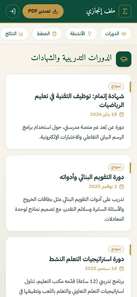 قسم الدورات التدريبية والشهادات