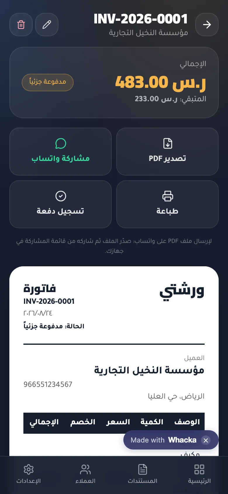 فاتورة INV-2026-0001 بحالة مدفوعة جزئيًا ومتبقي محسوب تلقائيًا
