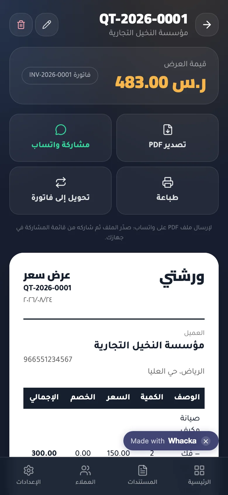 عرض سعر QT-2026-0001 مع أزرار مشاركة واتساب وتصدير PDF والتحويل إلى فاتورة