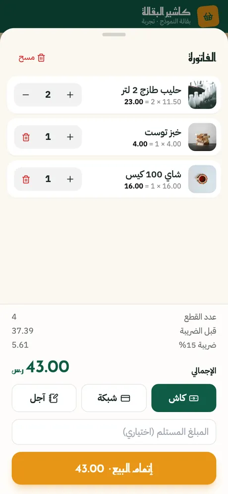 الفاتورة: قبل الضريبة والضريبة والإجمالي وطريقة الدفع