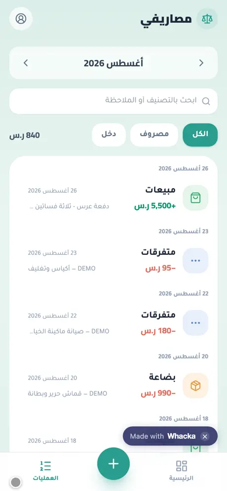 Masarifi entries screen: the month's operations grouped by day with search and income/expense filters