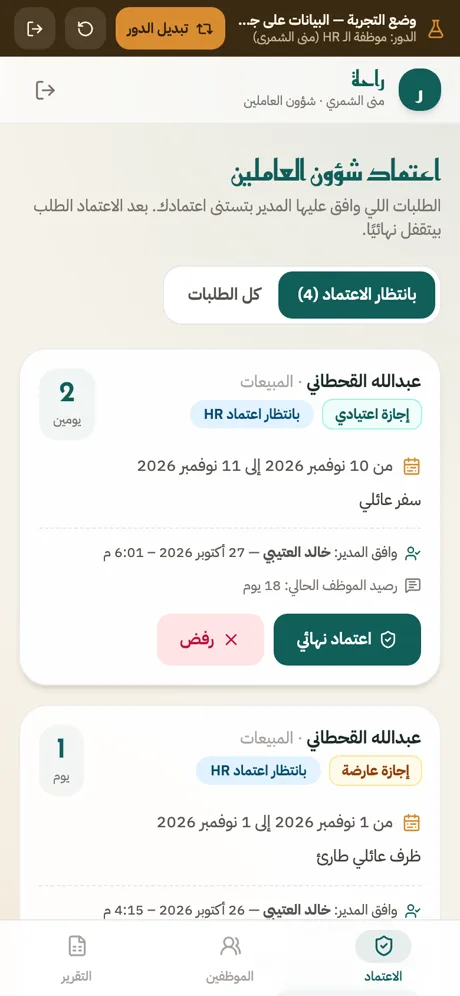 HR gives final approval with the employee’s balance beside each request