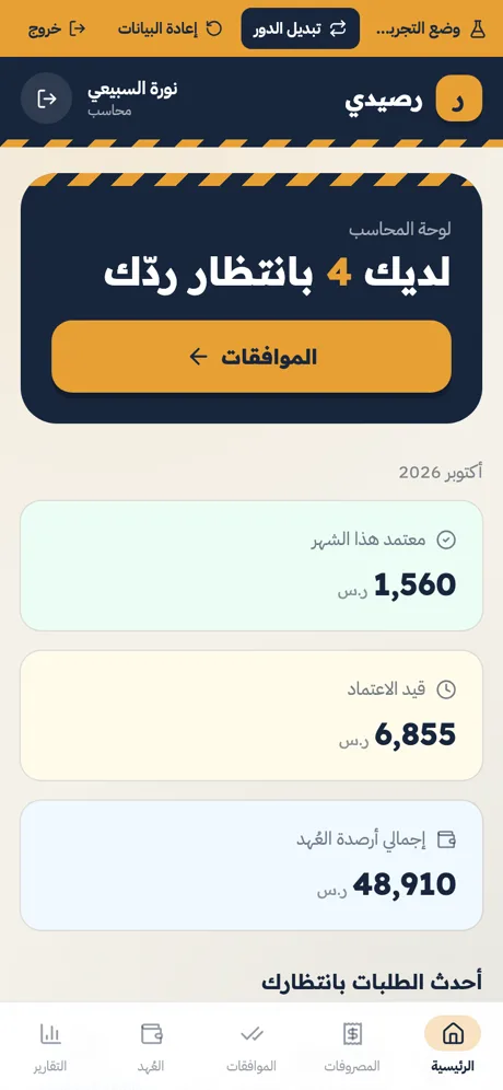 The accountant signs off expenses of 500 riyals or more