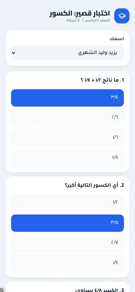 اختبار إلكتروني يحلّه الطالب من جواله