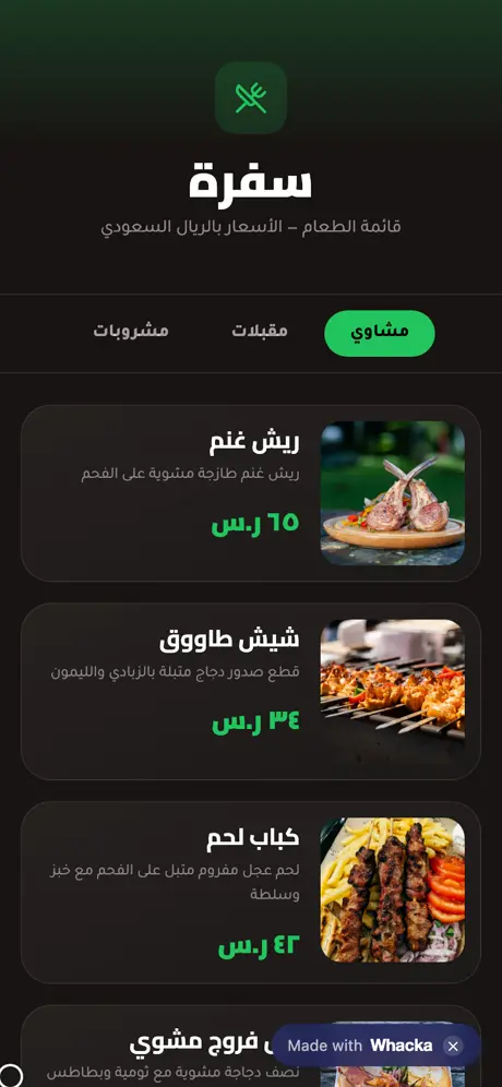 Sufra's digital menu: grilled dishes with real photos and prices, with section tabs for grills, starters and drinks