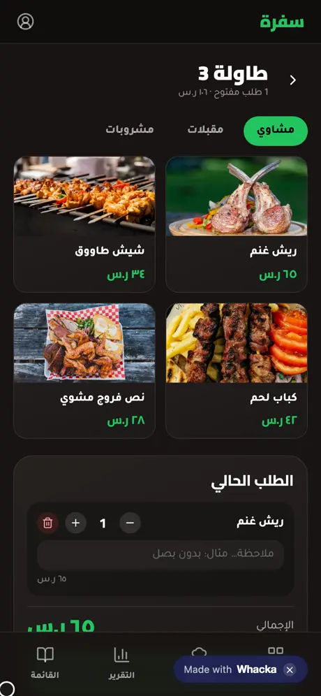 Sufra waiter screen: an open table with photographed menu items, per-item notes and a running total