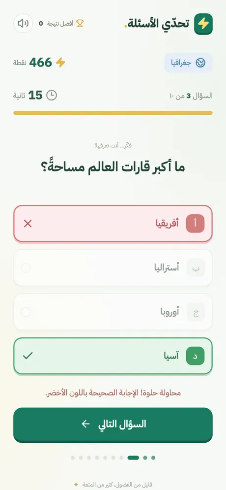 إجابة خاطئة بالأحمر والصحيحة بالأخضر