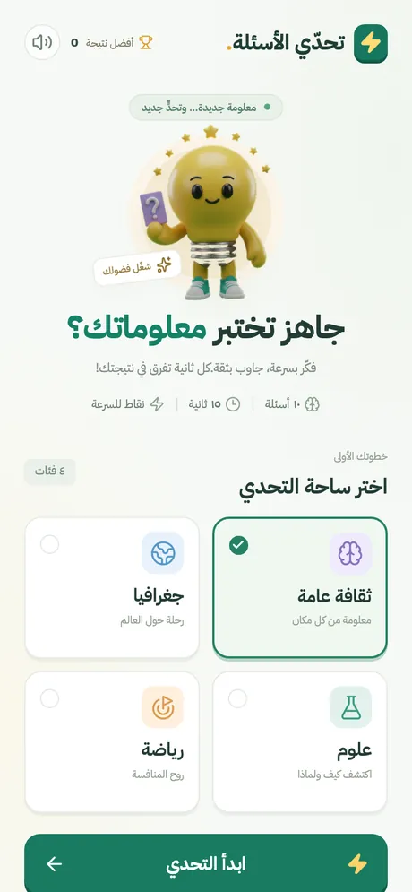 اختيار الفئة قبل بدء التحدي