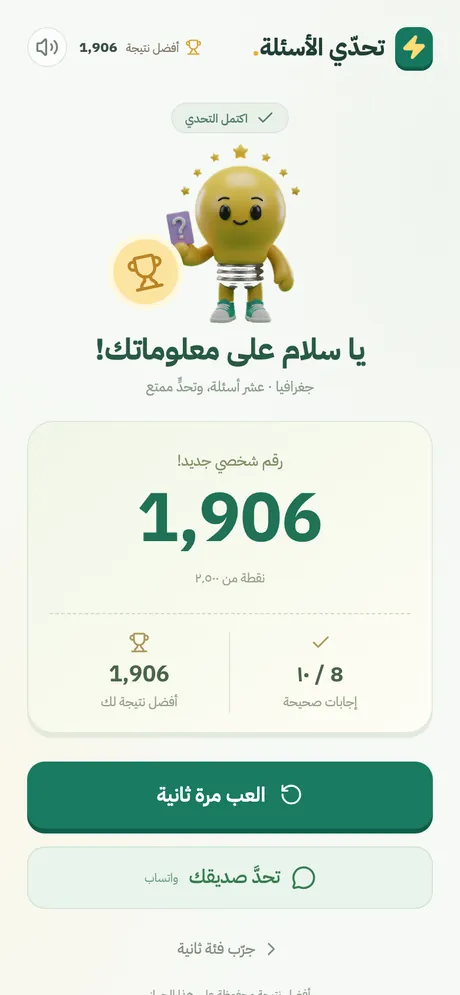 النتيجة النهائية وأفضل نتيجة